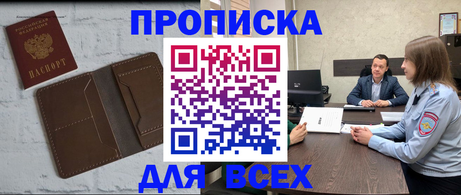 прописка законно в Рудне