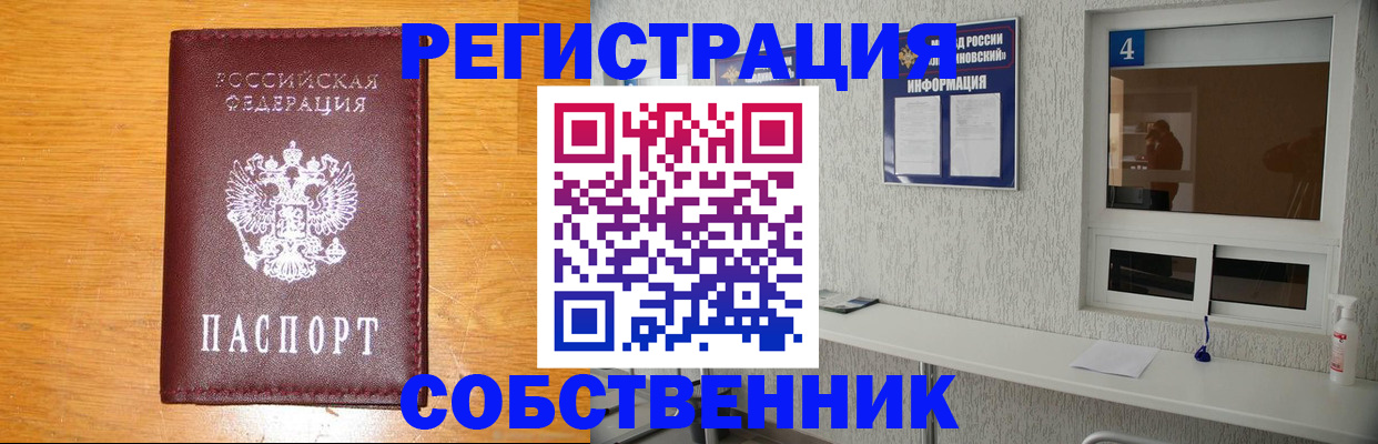 где прописаться в Рудне